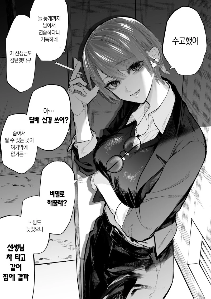 담배피는 여자 잘그리는 작가님.manga