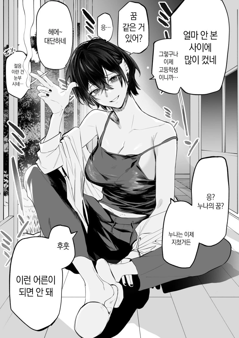 담배피는 여자 잘그리는 작가님.manga - 이미지 3