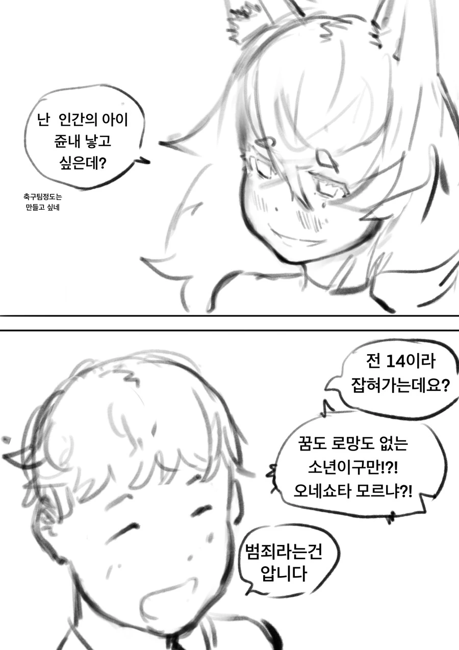 인간의 아이를 낳고 싶은 여우신님 만화 최신화 - 이미지 2