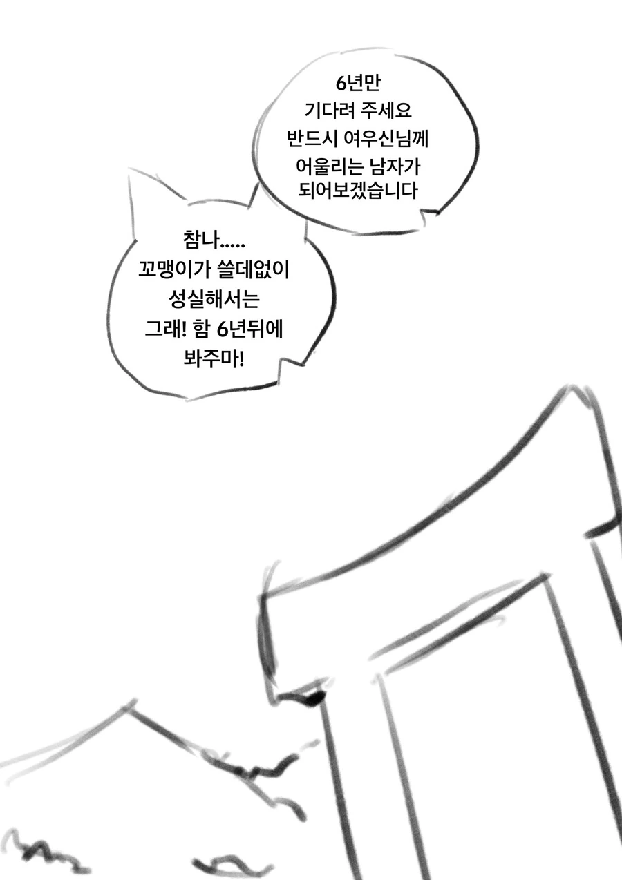 인간의 아이를 낳고 싶은 여우신님 만화 최신화 - 이미지 3