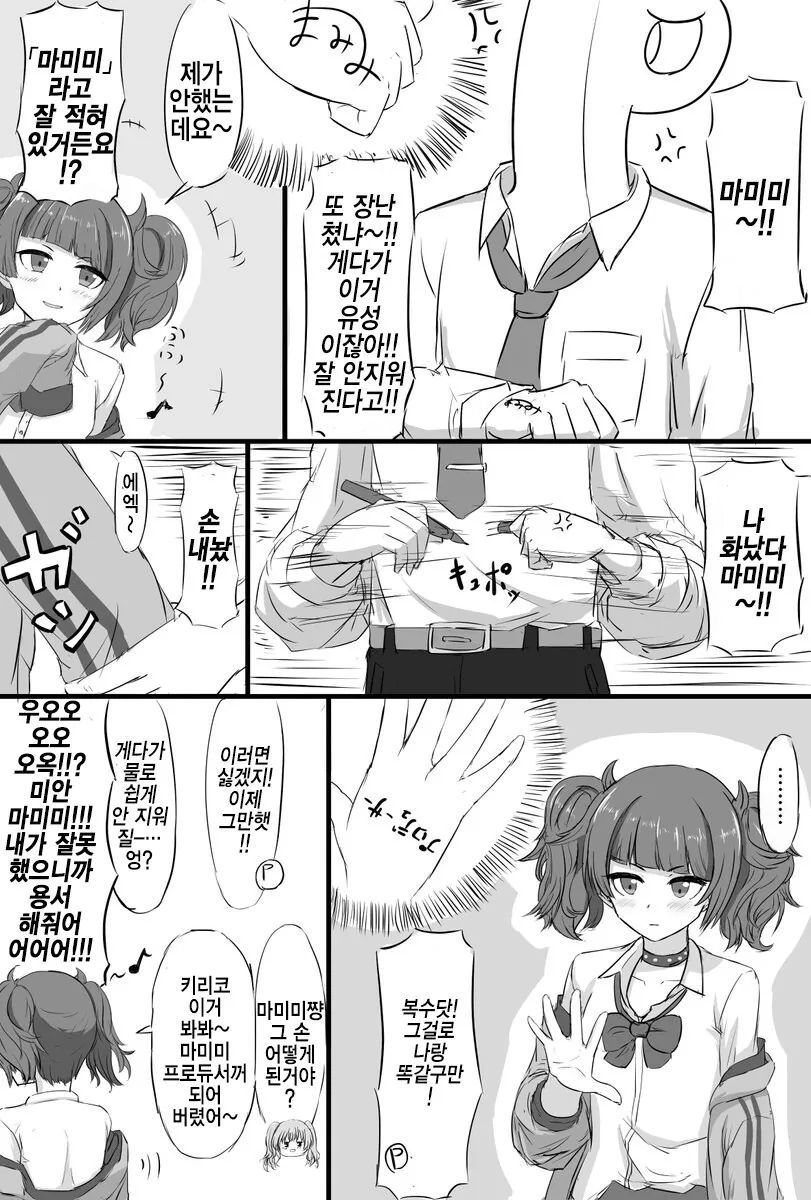 [@] 프로듀서 소유가 되버린 마미미.manhwa