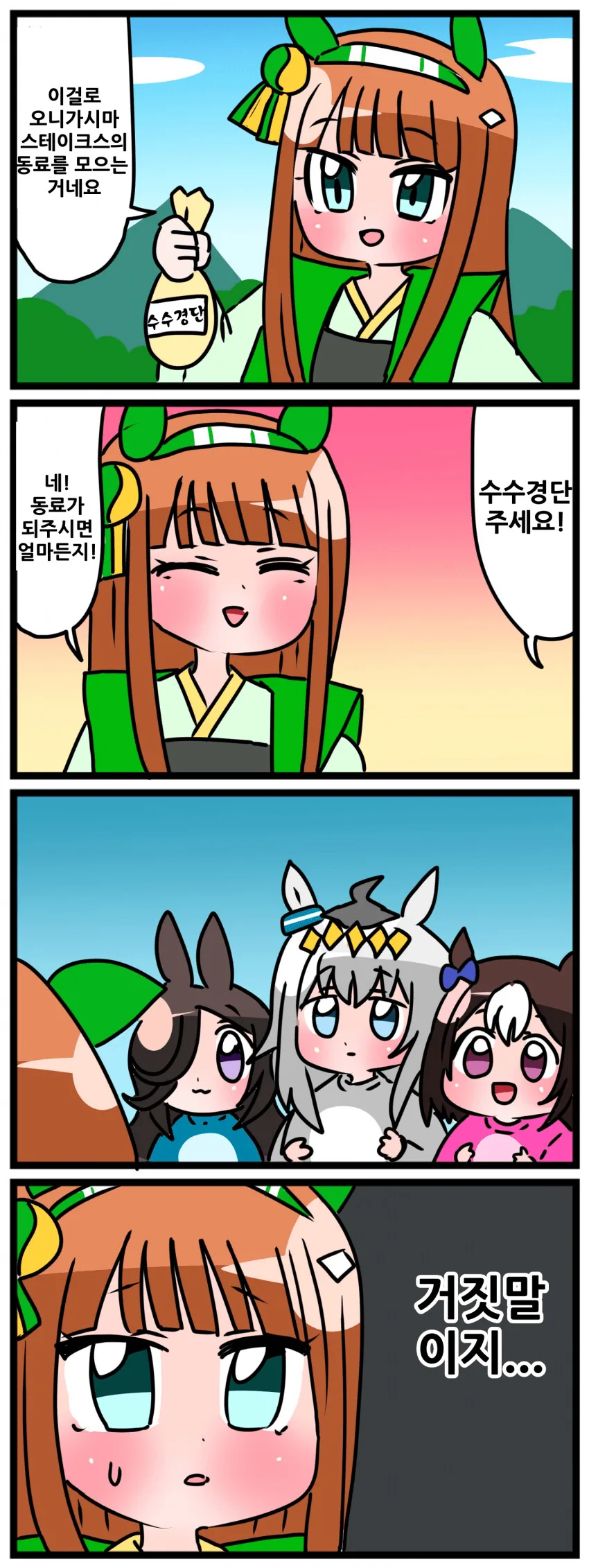 말딸) 모모스즈카타로의 대모험.manga