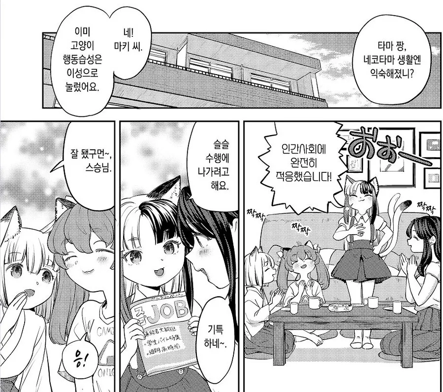 고양이의 본능을 이겨낸 고양이요괴.manga