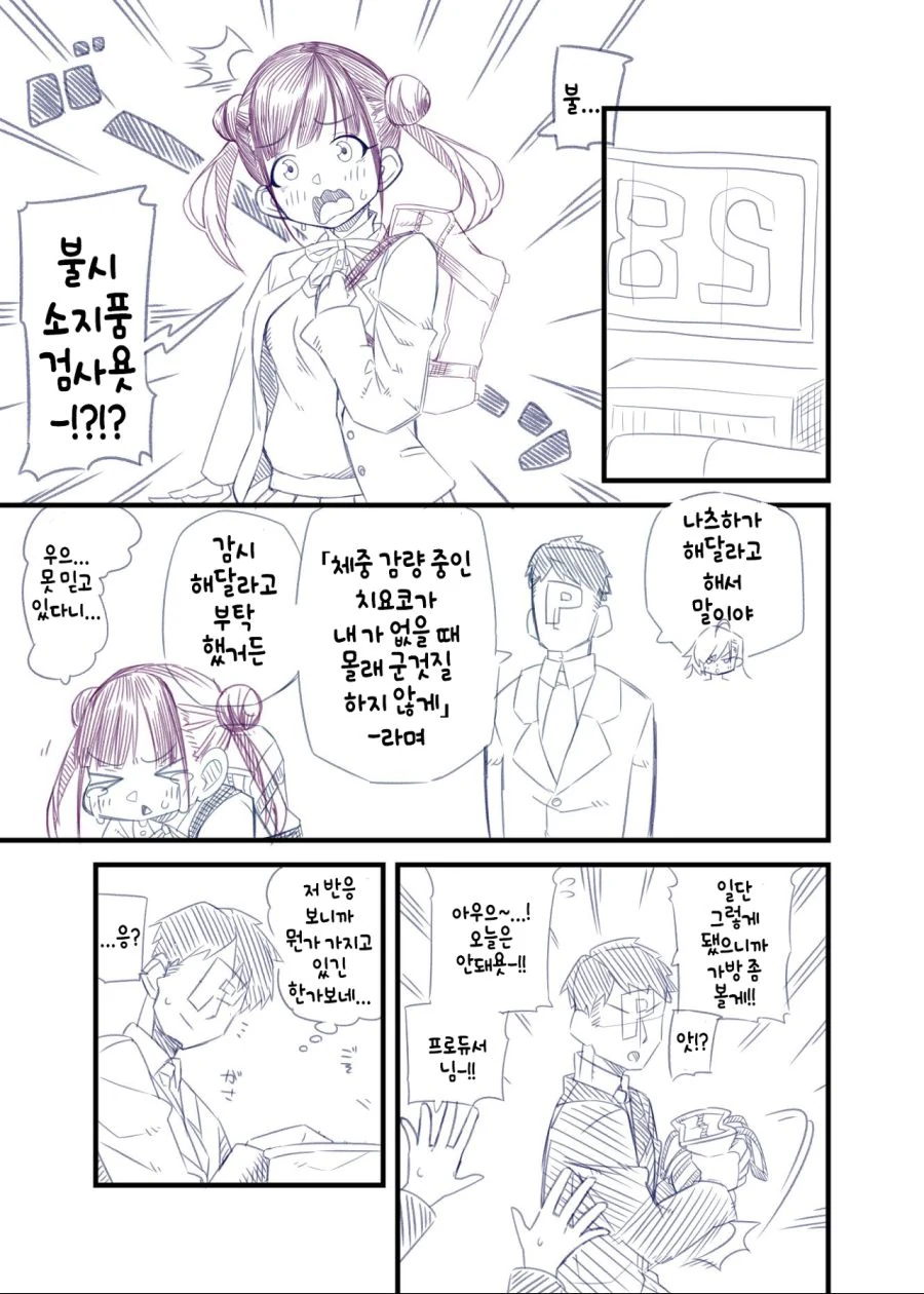 @) 초코 소지품 검사.manga