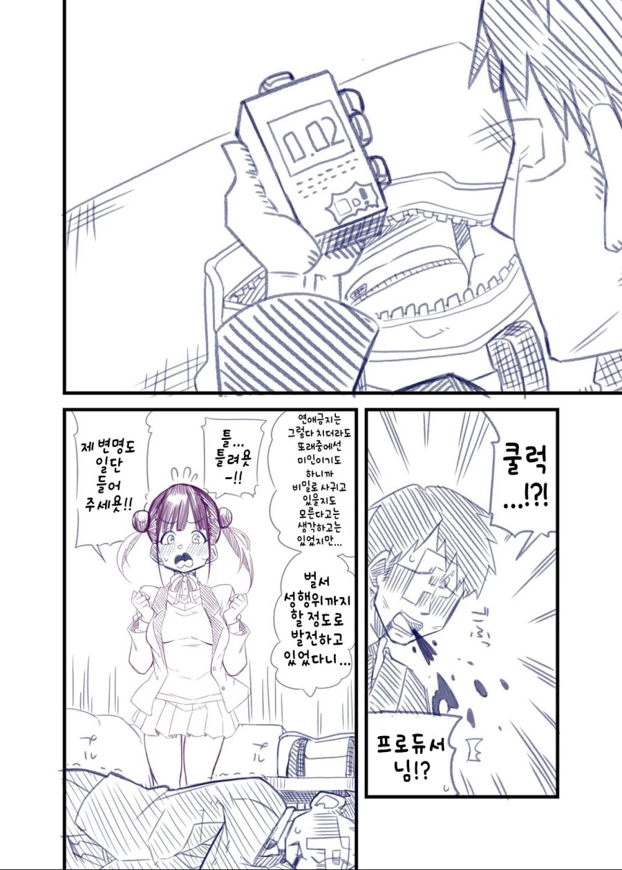 @) 초코 소지품 검사.manga - 이미지 2