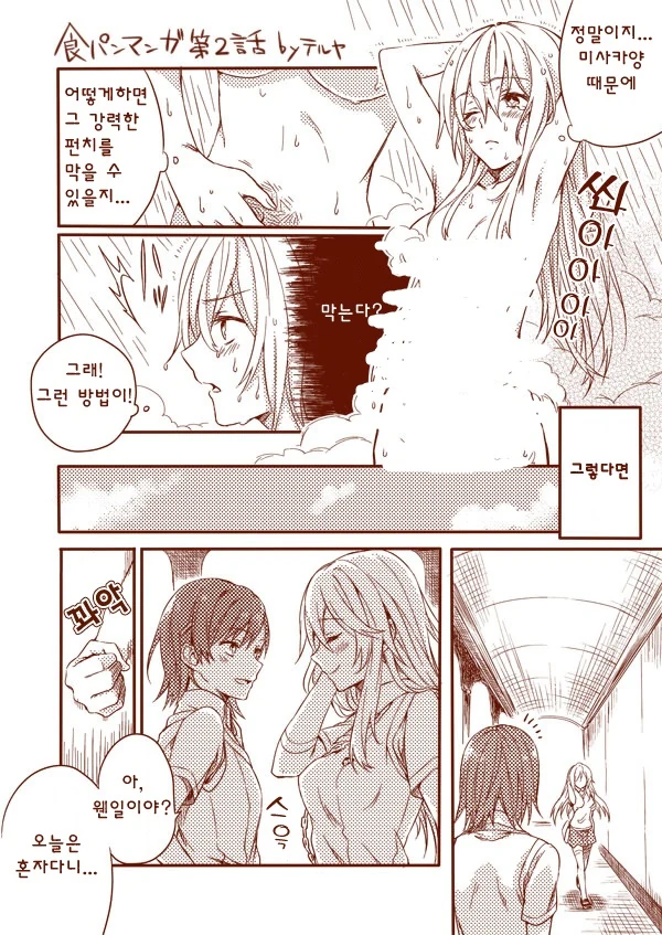 (어과초)식봉이 배빵하는 만화 모음.manga - 이미지 3