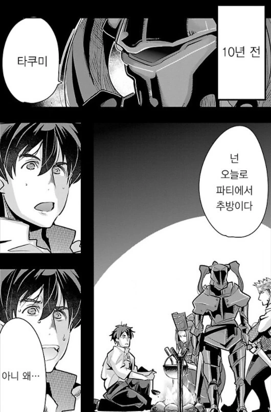 파티에서 추방되는.manhwa