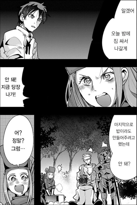 파티에서 추방되는.manhwa - 이미지 3