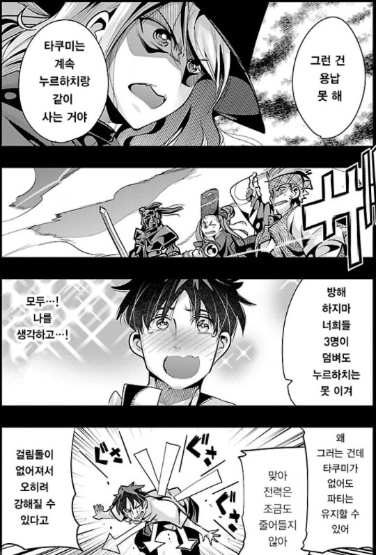 파티에서 추방되는.manhwa - 이미지 9
