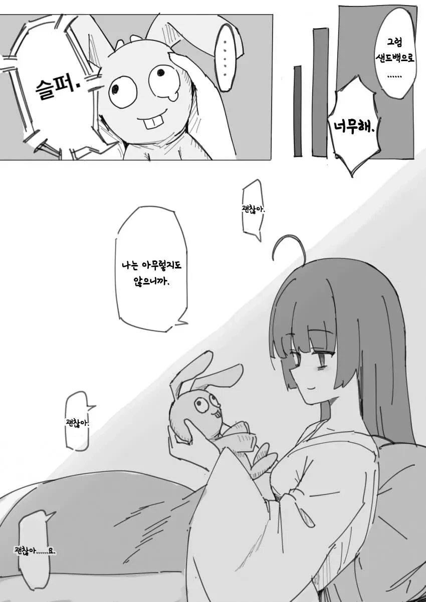 츤데레 후회 피폐물 만화 - 이미지 14