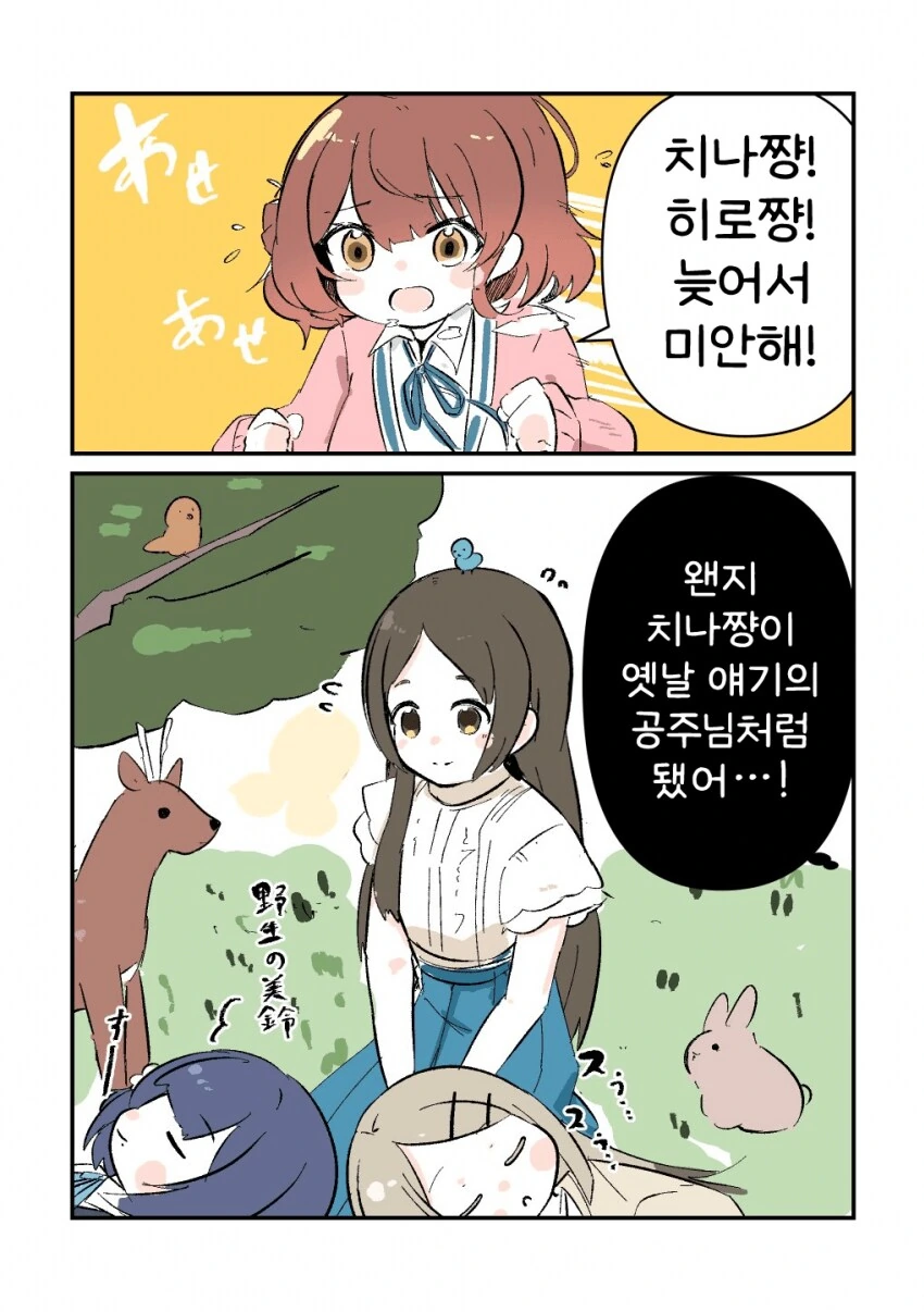 [@] 공주님 같은 치나