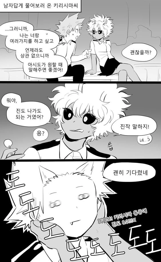 (히로아카)남자답게 물어보는 키리시마씨.manga