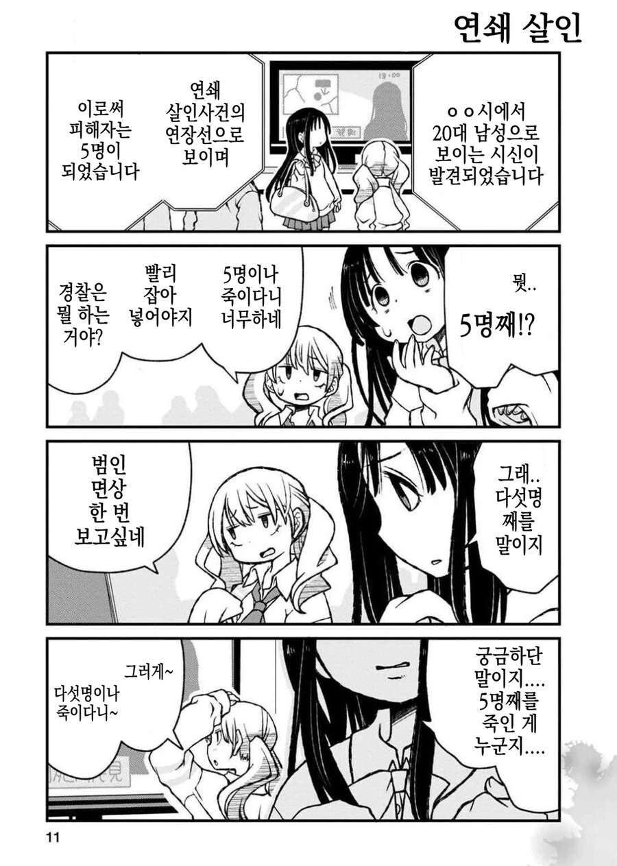 이해하면 무서운 이야기 .manwha - 이미지 3