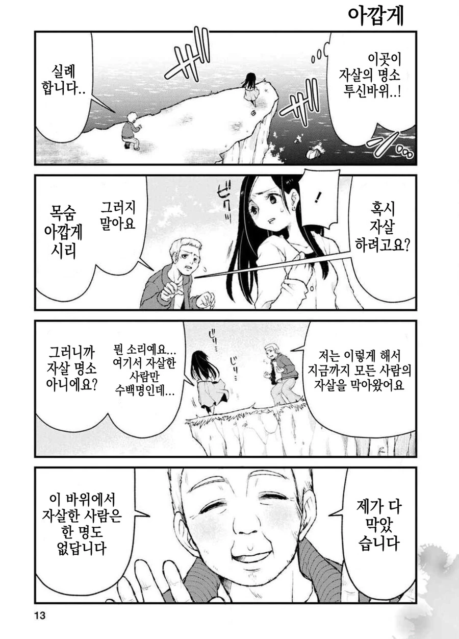 이해하면 무서운 이야기 .manwha - 이미지 4