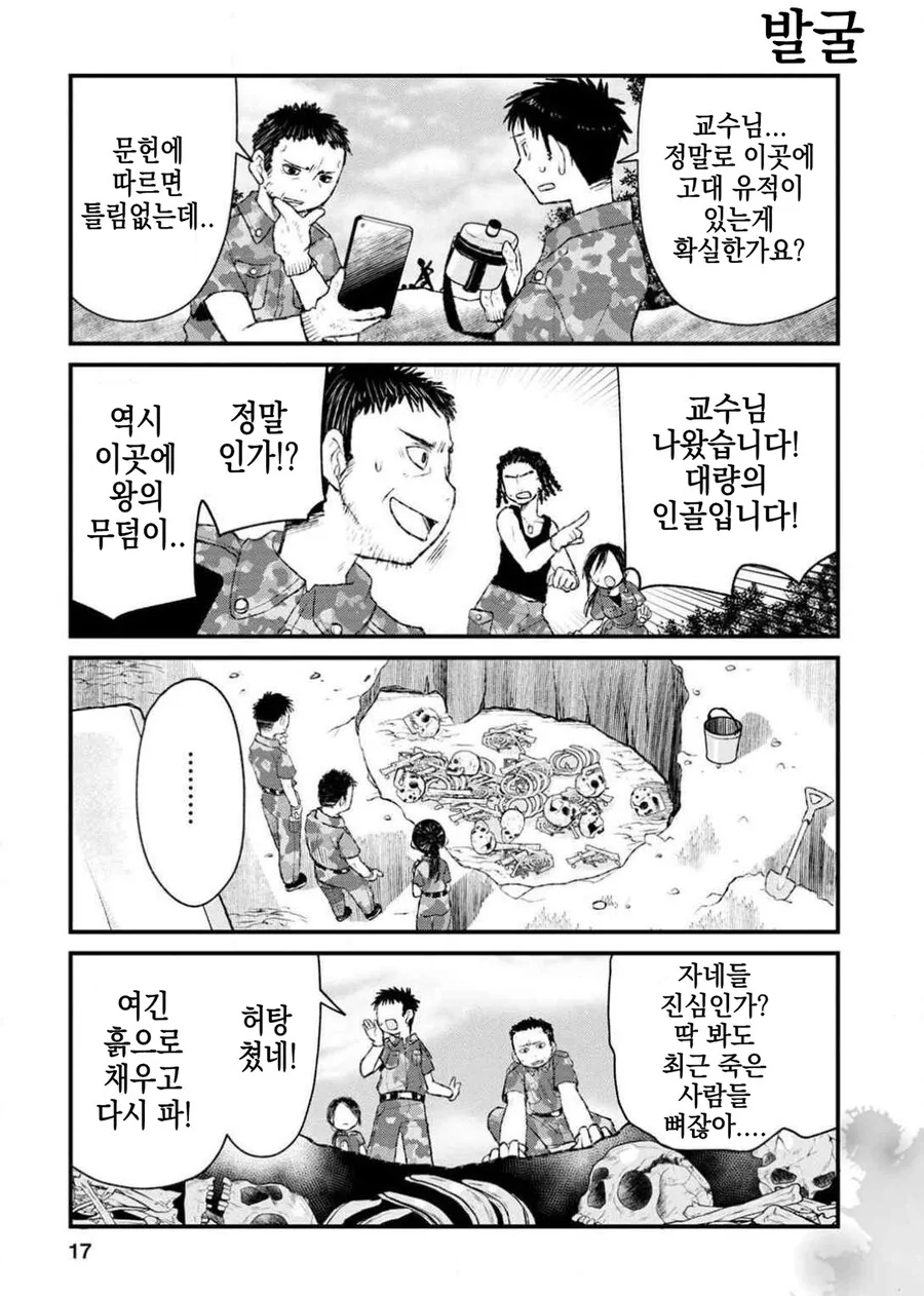 이해하면 무서운 이야기 .manwha - 이미지 6