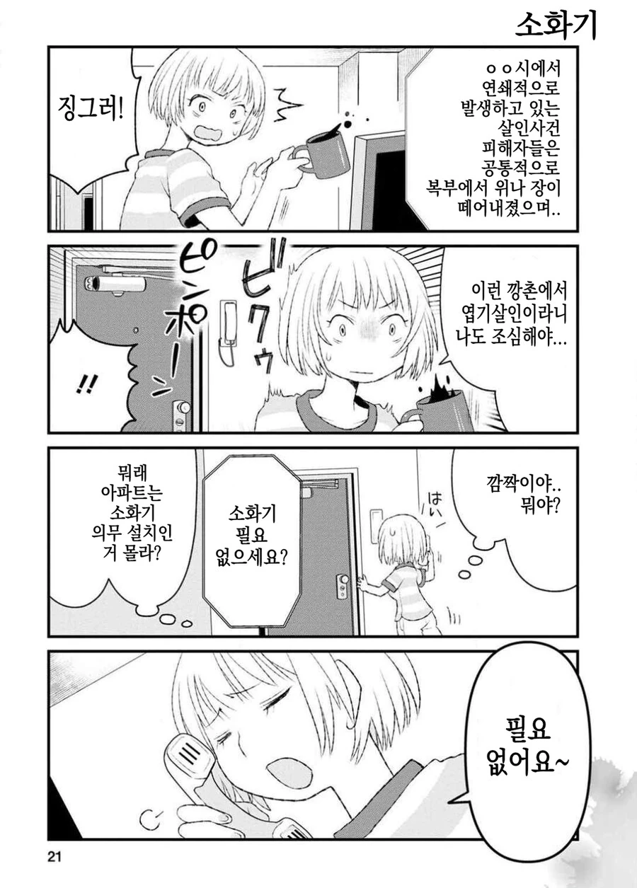 이해하면 무서운 이야기 .manwha - 이미지 8
