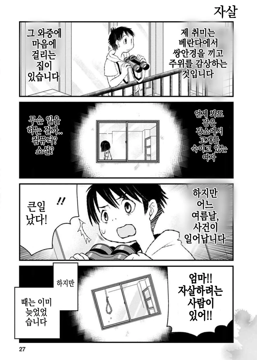 이해하면 무서운 이야기 .manwha - 이미지 11