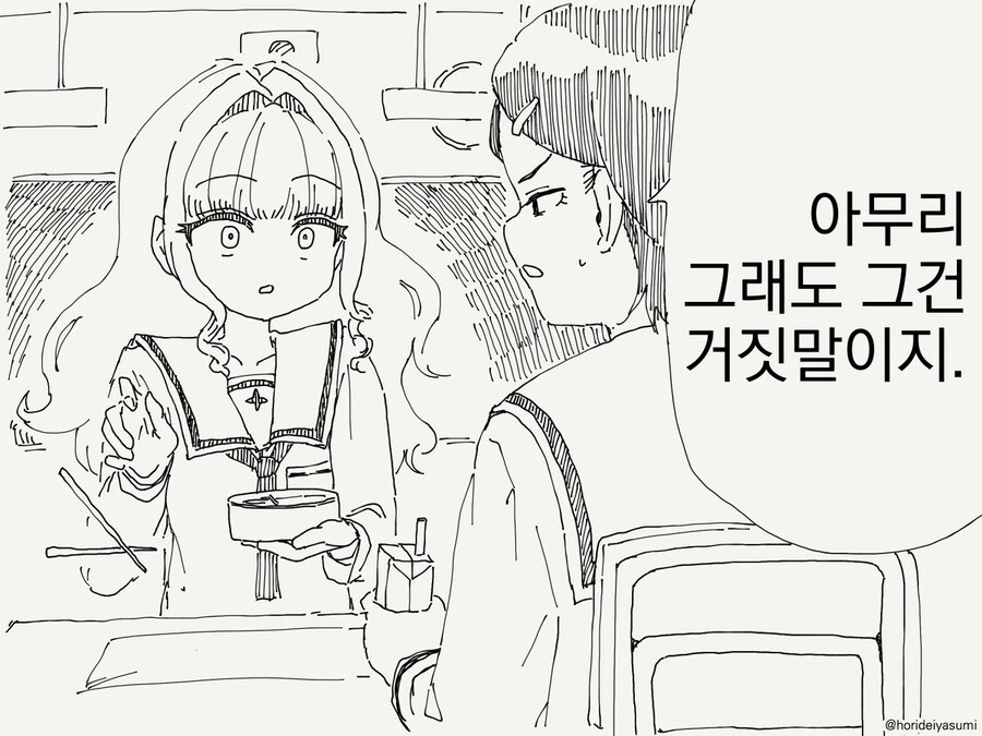 젓가락보다 무거운걸 들어본 적 없는 아가씨 manhwa - 이미지 2