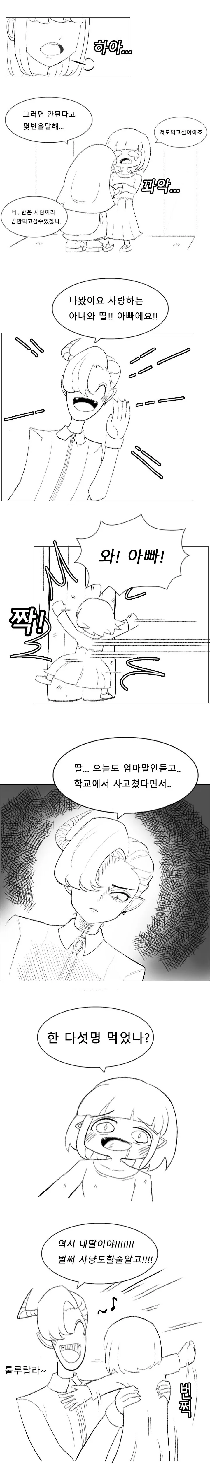 ㅇㅎ)수녀 딸이 서큐버스인 만화.manhwa - 이미지 2