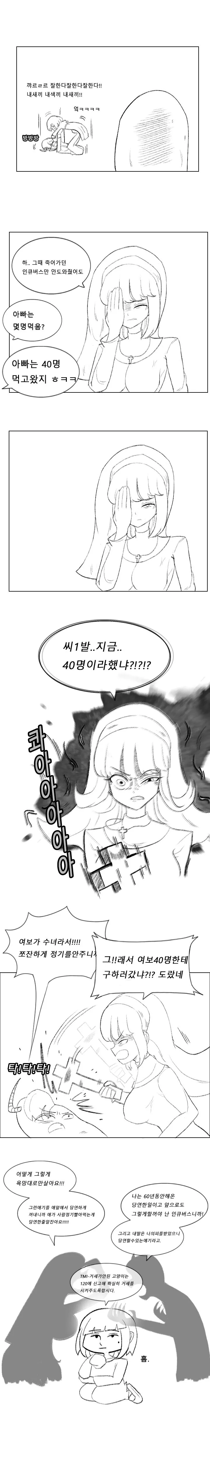 ㅇㅎ)수녀 딸이 서큐버스인 만화.manhwa - 이미지 3