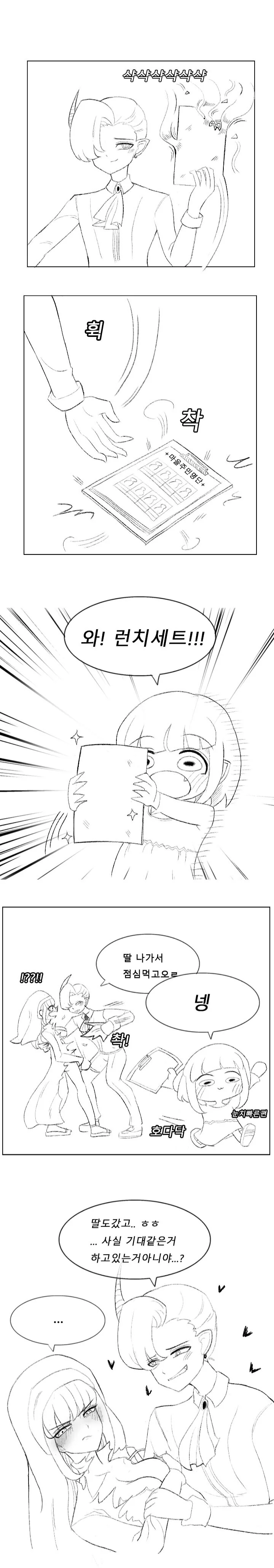 ㅇㅎ)수녀 딸이 서큐버스인 만화.manhwa - 이미지 5