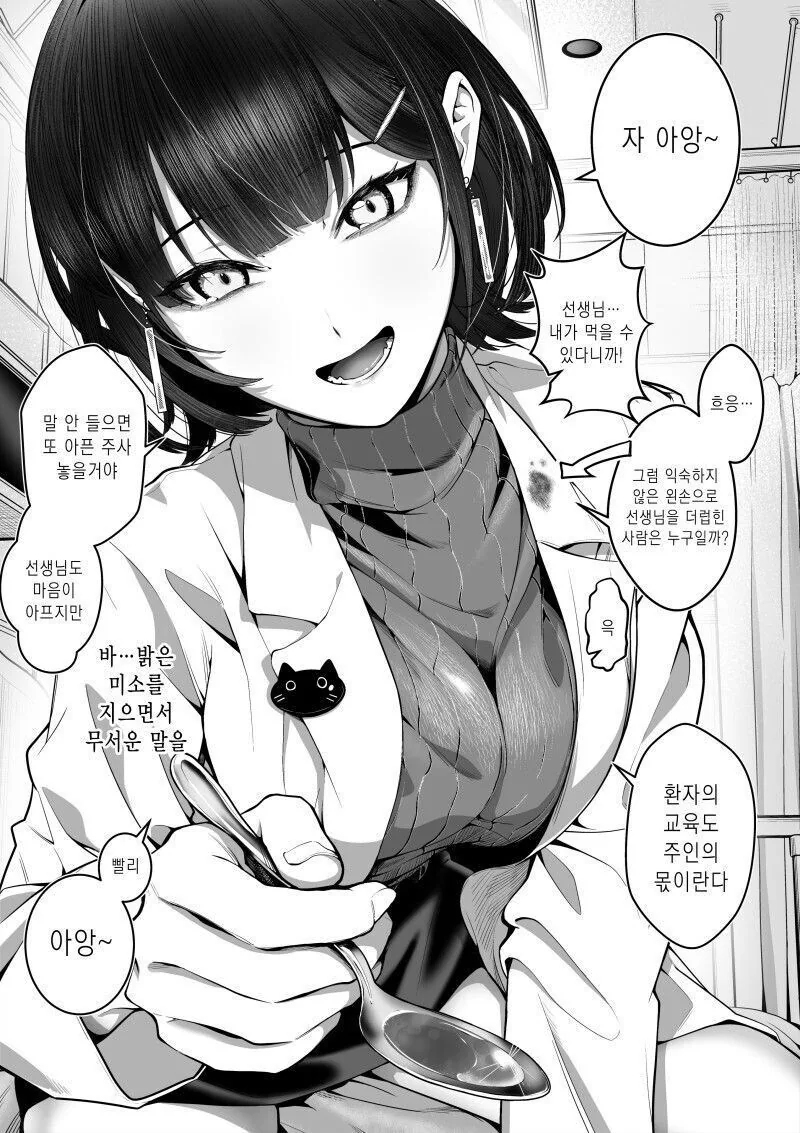 퇴폐미 의사 선생과의 순애.manhwa