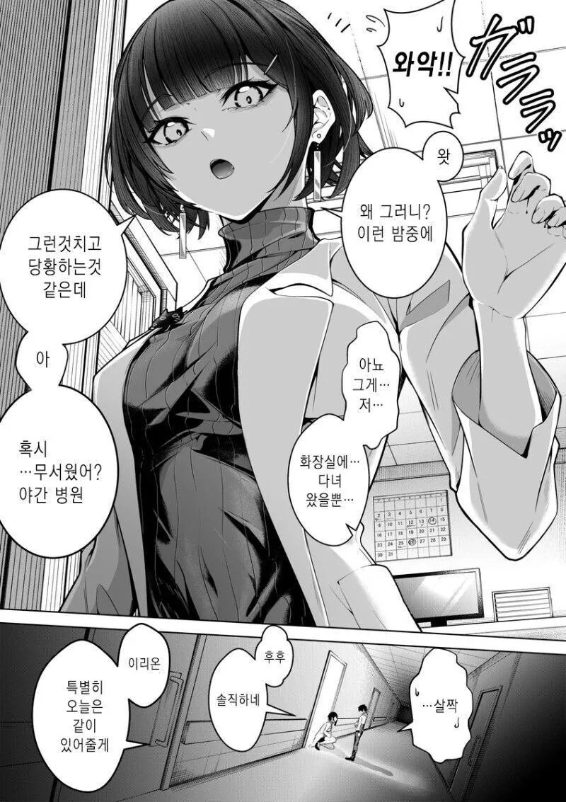 퇴폐미 의사 선생과의 순애.manhwa - 이미지 2