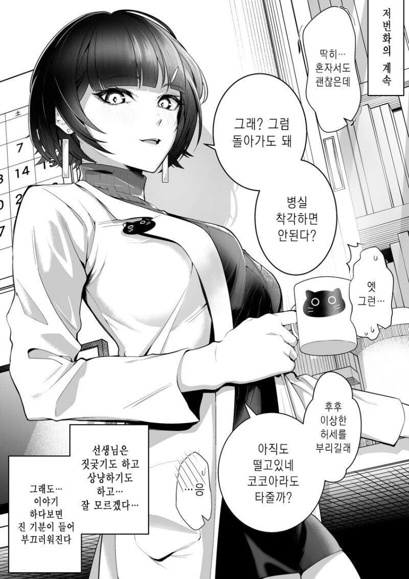 퇴폐미 의사 선생과의 순애.manhwa - 이미지 3