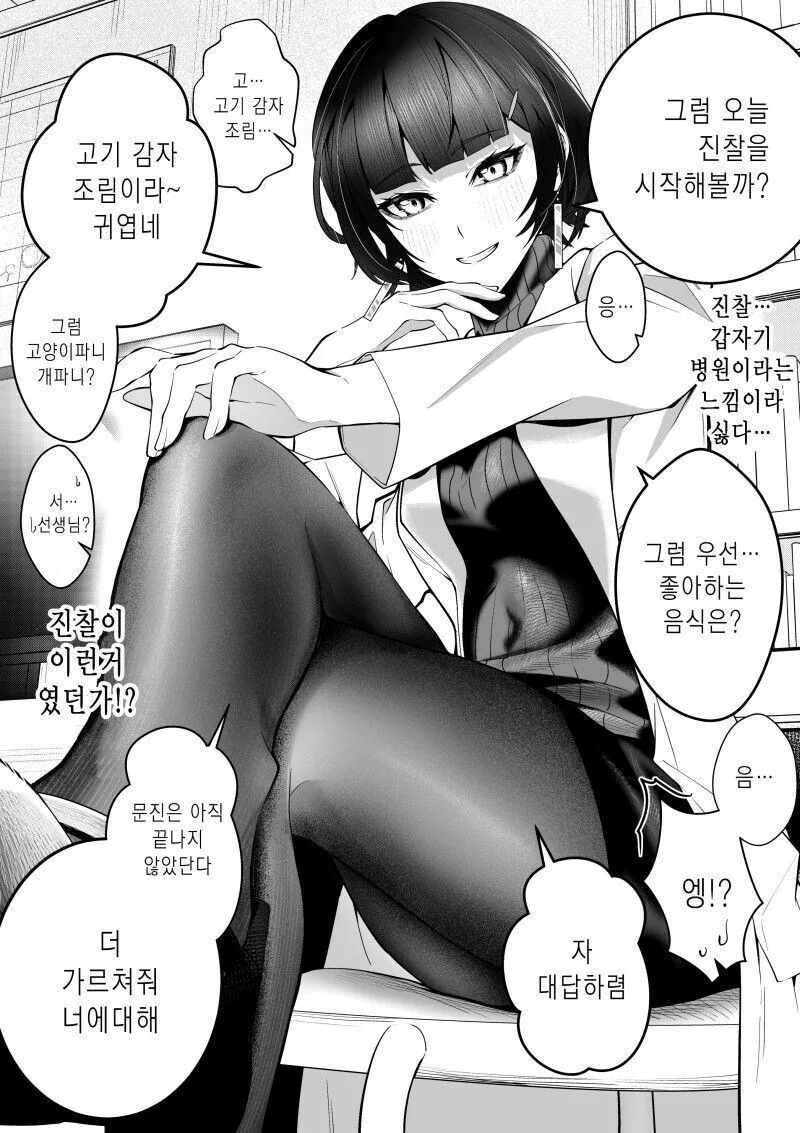 퇴폐미 의사 선생과의 순애.manhwa - 이미지 9