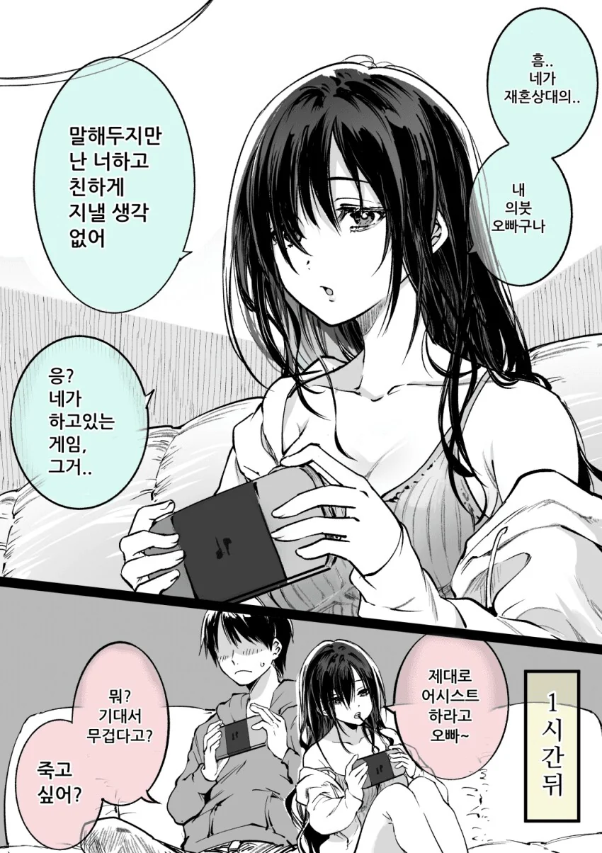 게임중독 의붓여동생 만화.manga