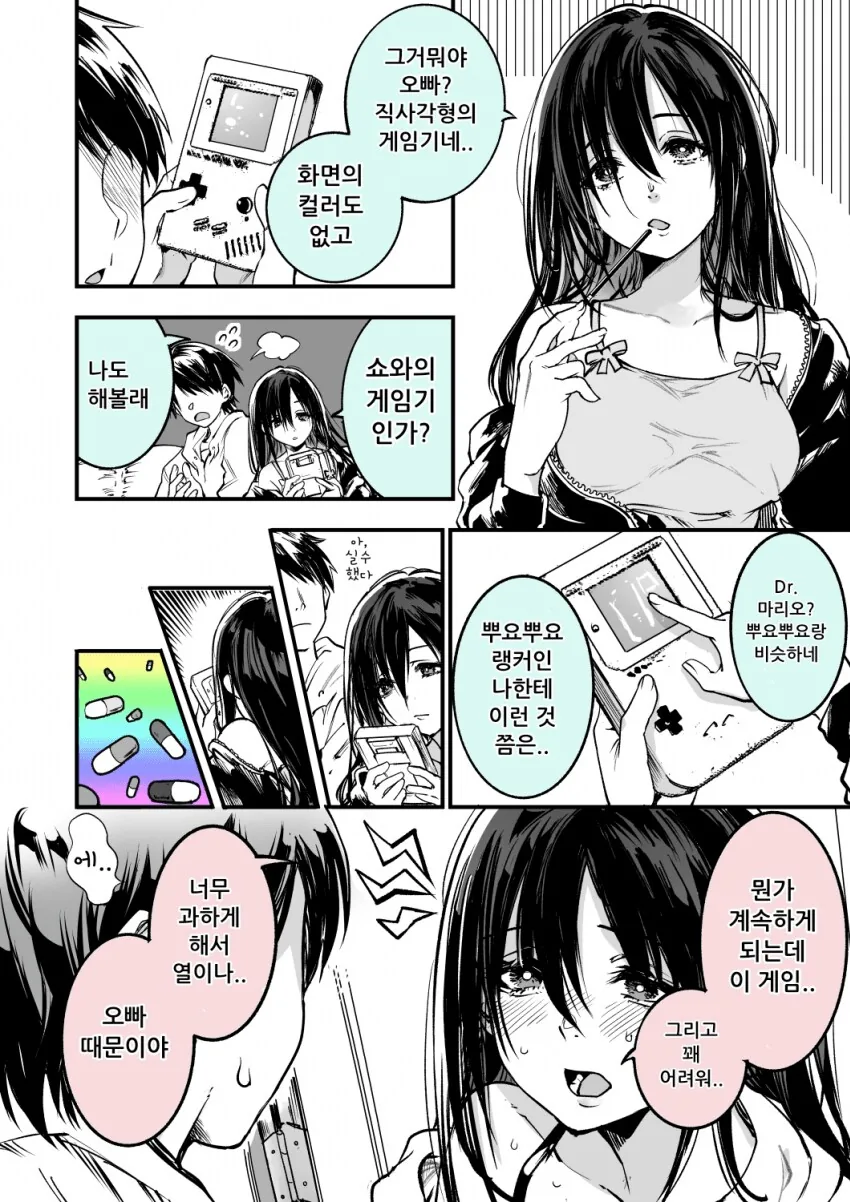 게임중독 의붓여동생 만화.manga - 이미지 2