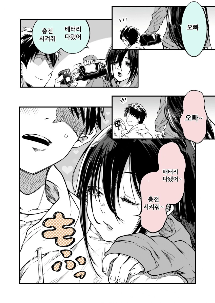 게임중독 의붓여동생 만화.manga - 이미지 3