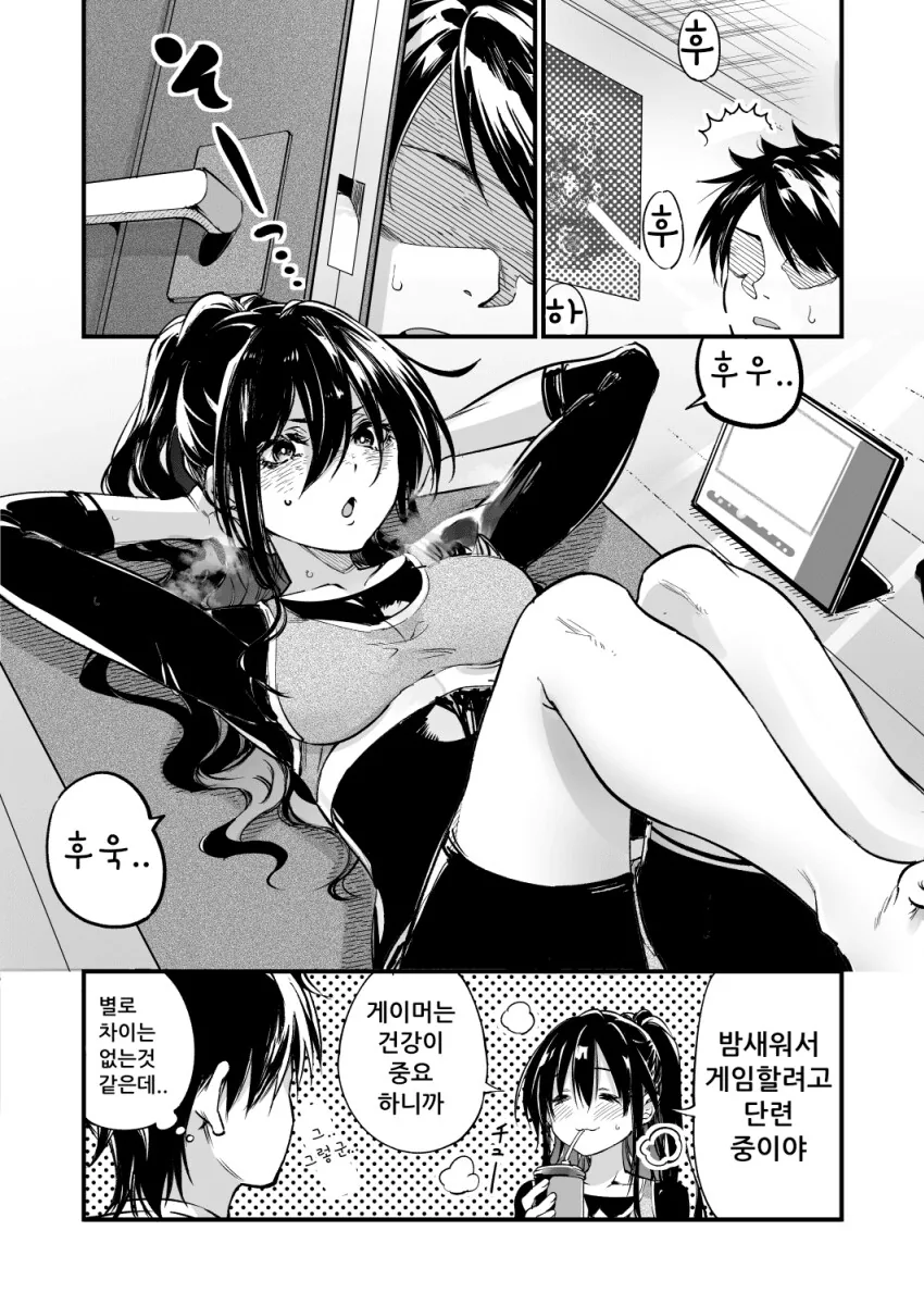 게임중독 의붓여동생 만화.manga - 이미지 5
