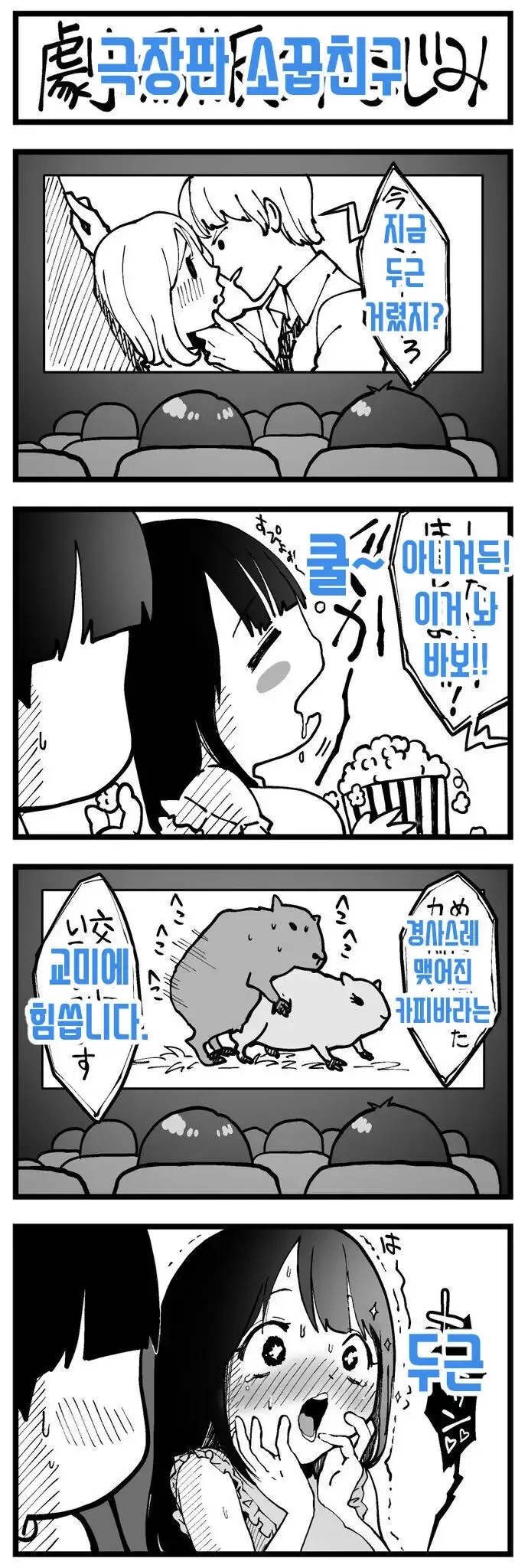 천박한 소꿉친구.manhwa