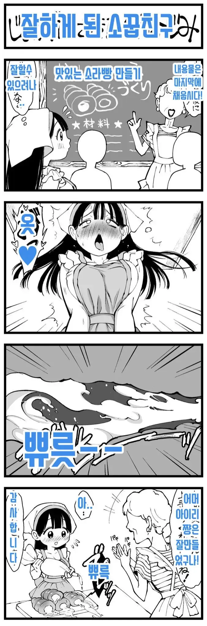 천박한 소꿉친구.manhwa - 이미지 2