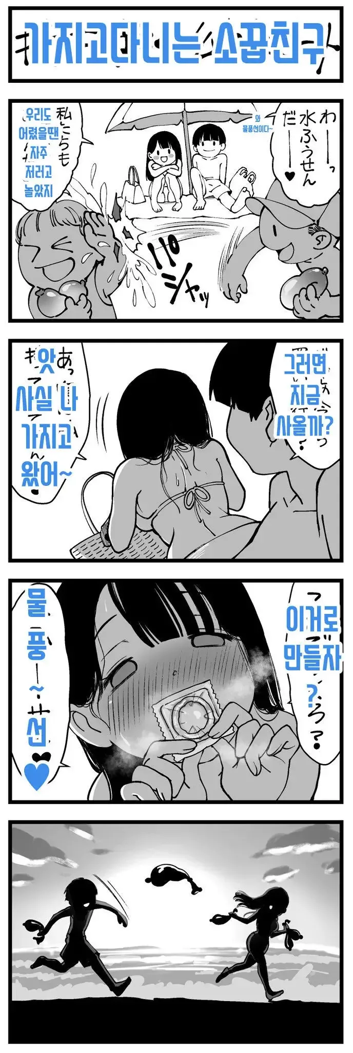 천박한 소꿉친구.manhwa - 이미지 4