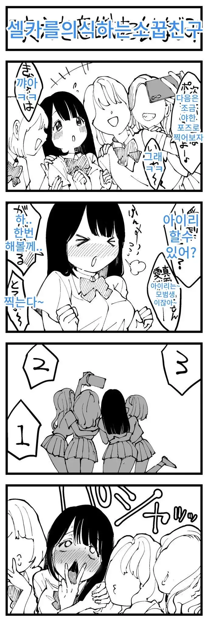 천박한 소꿉친구.manhwa - 이미지 5