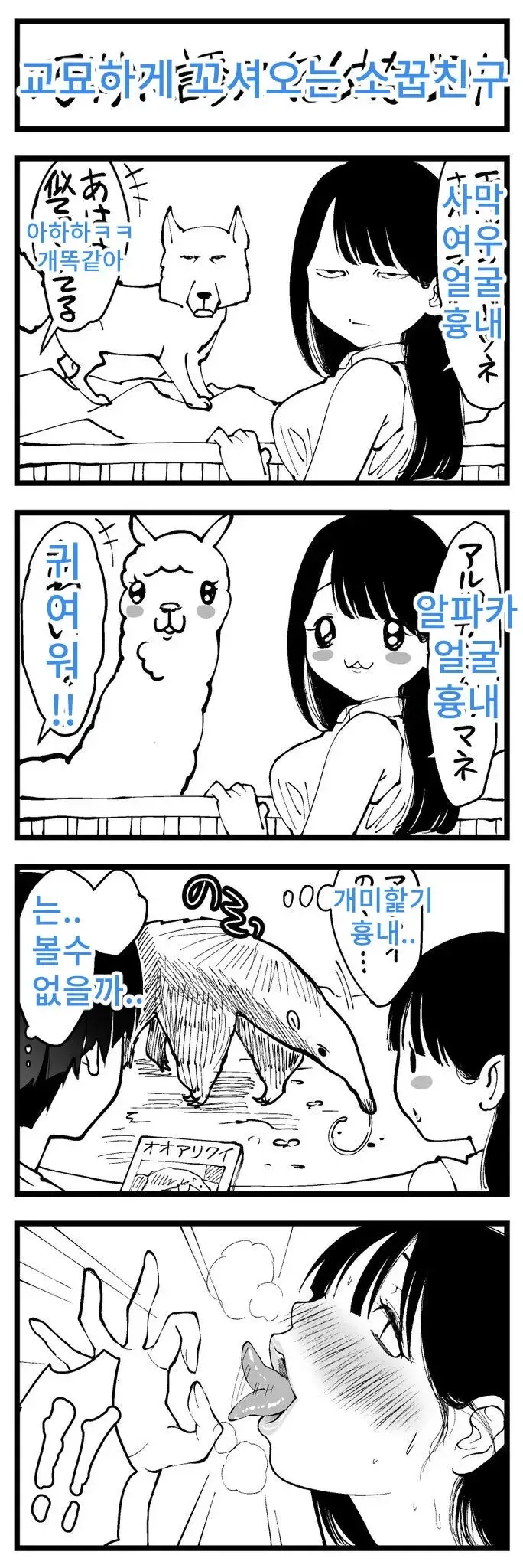 천박한 소꿉친구.manhwa - 이미지 6