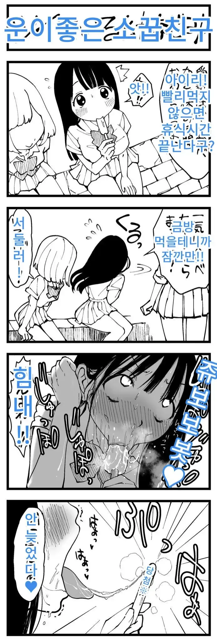 천박한 소꿉친구.manhwa - 이미지 7