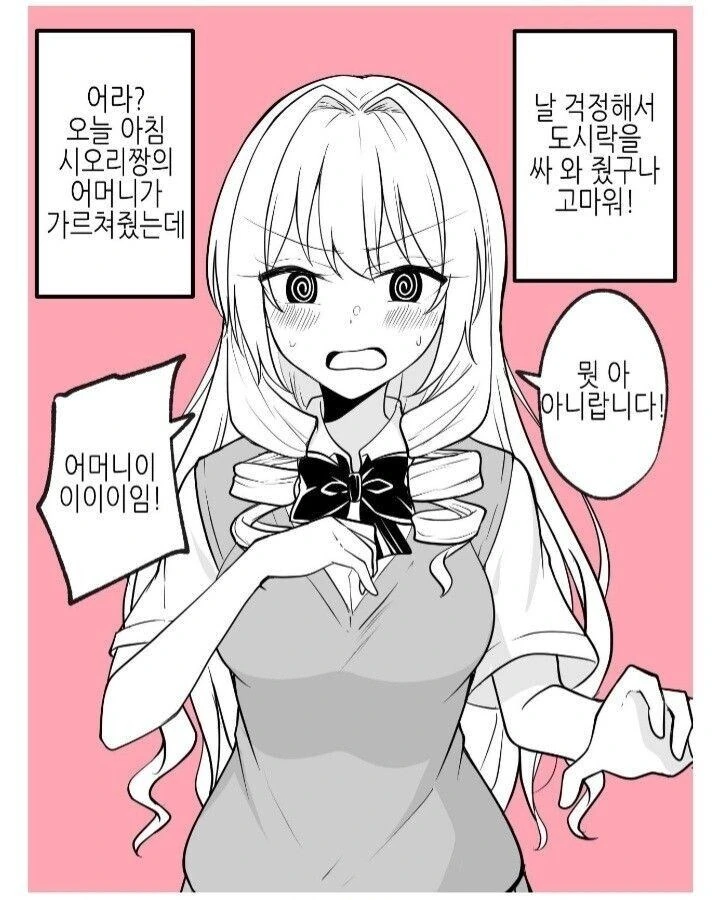 츤데레 아가씨 만화 - 이미지 2
