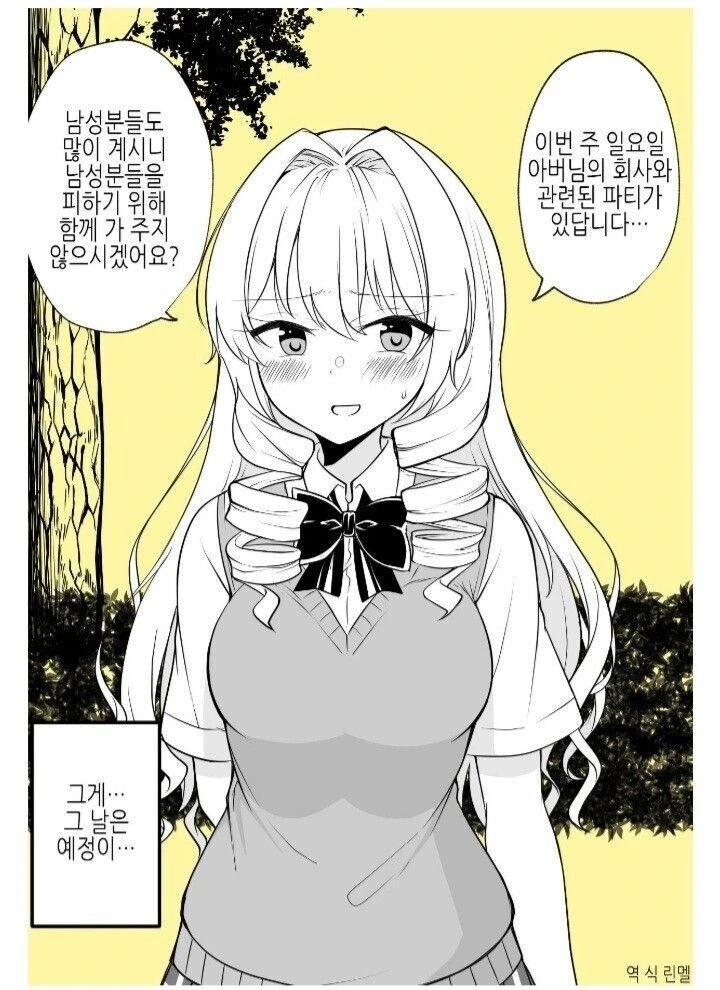 츤데레 아가씨 만화 - 이미지 3