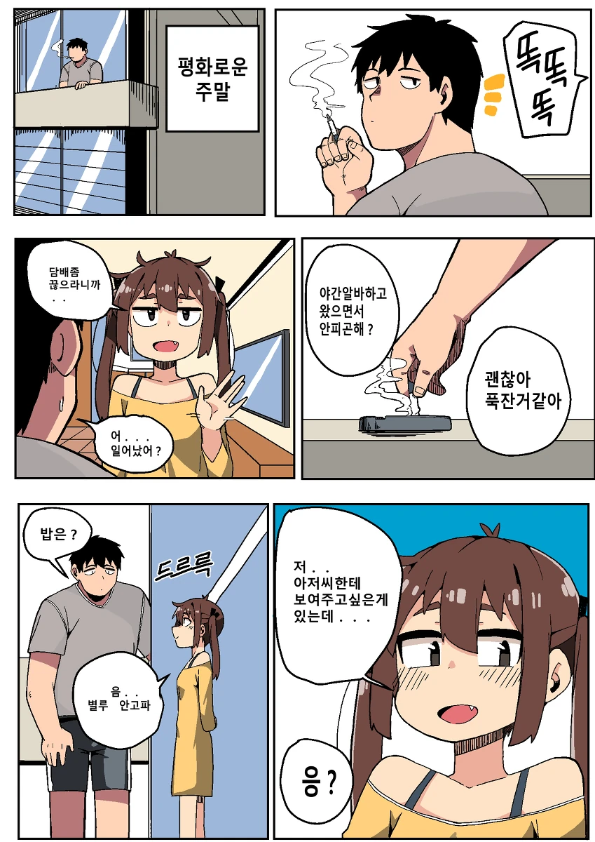 동거남녀 만화.manhwa