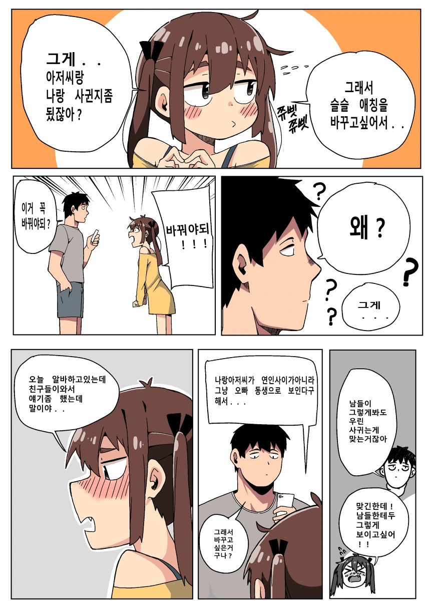 동거남녀 만화.manhwa - 이미지 3