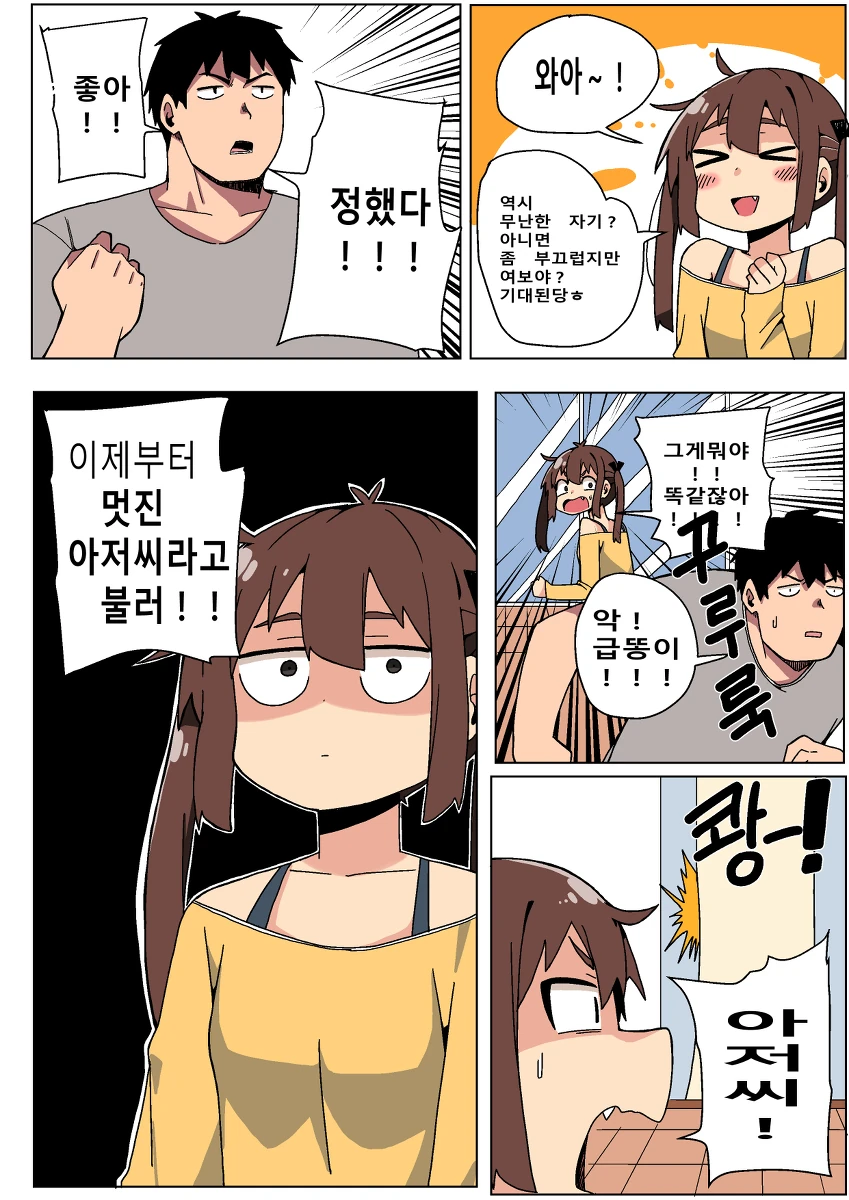 동거남녀 만화.manhwa - 이미지 4
