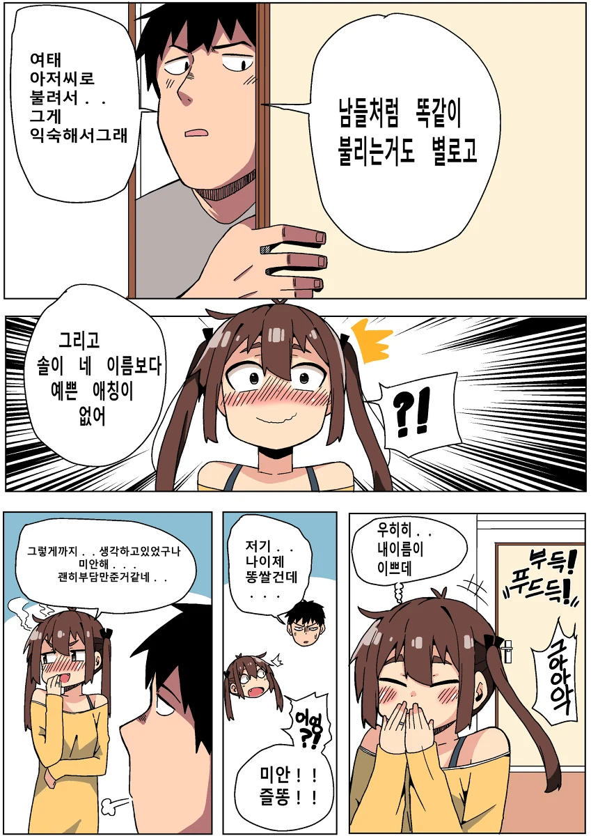 동거남녀 만화.manhwa - 이미지 6