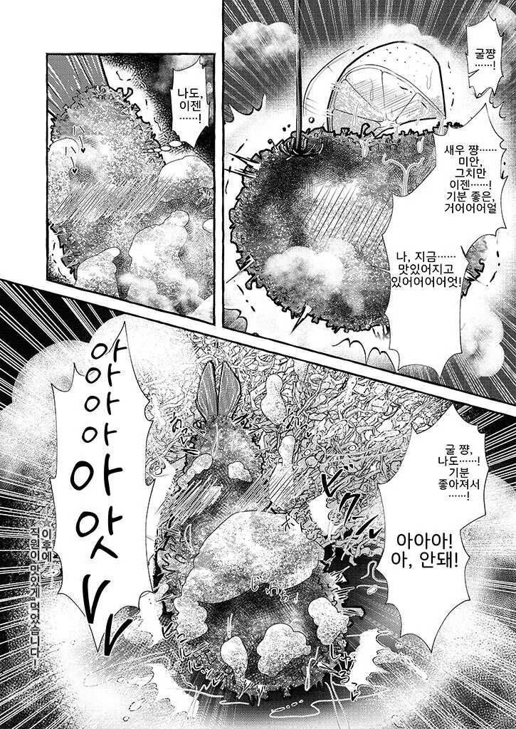 ㅇㅎ,위끌)새우튀김이랑 굴튀김 맛있게 먹는 방법.manga - 이미지 4