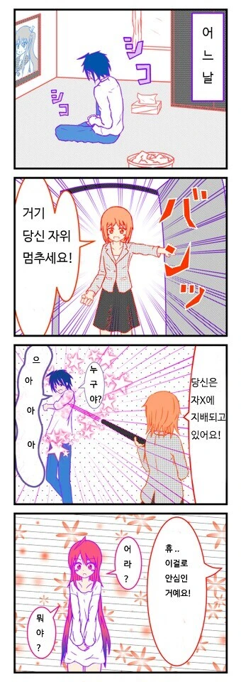 ㅈㅈ의 지배에서 벗어나는.manga