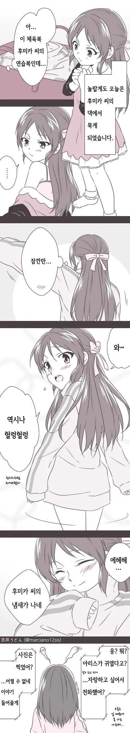 @) 아리스의 왜곡된 욕망(?) 만화