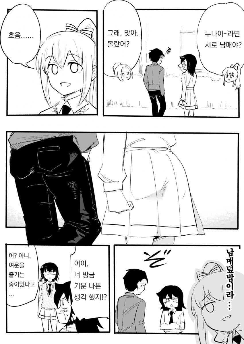 레즈퀸 남매를 노리는 ㅂㅊ.manhwa