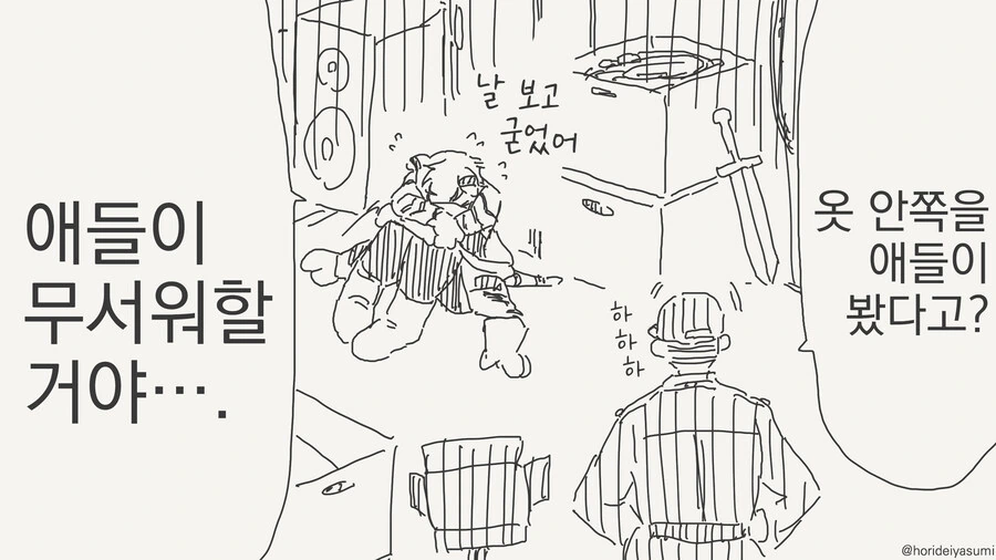 아이 성벽이 박살나는 만화 - 이미지 4